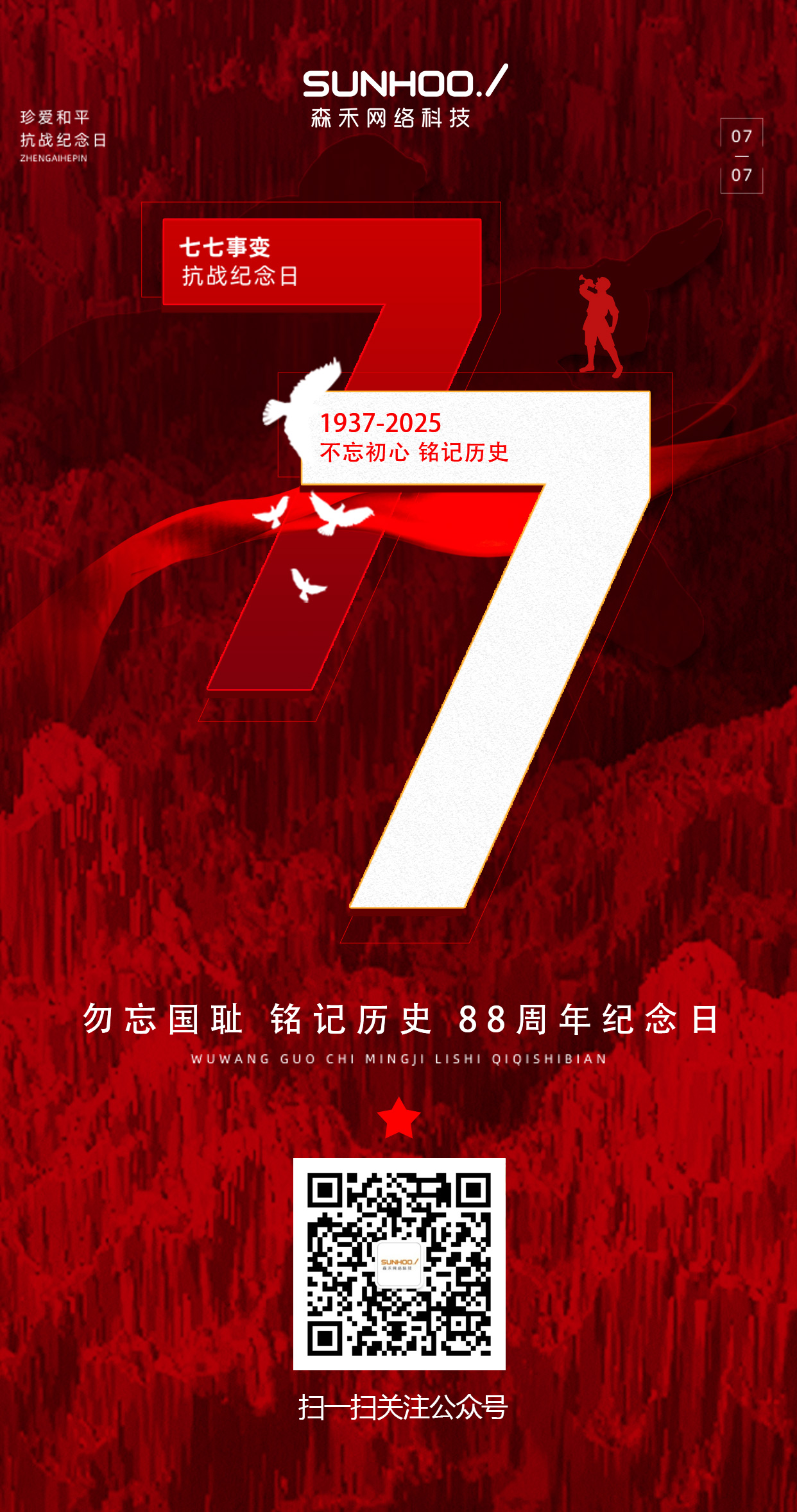 20250630制作---0707七七事变.jpg