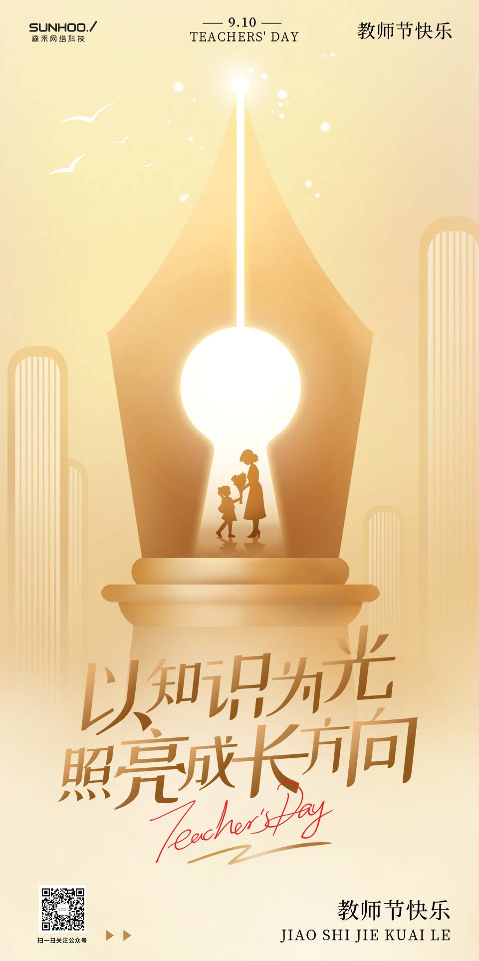 花瓣素材_教师节祝福温馨感全屏海报AIGC_194435086.jpg