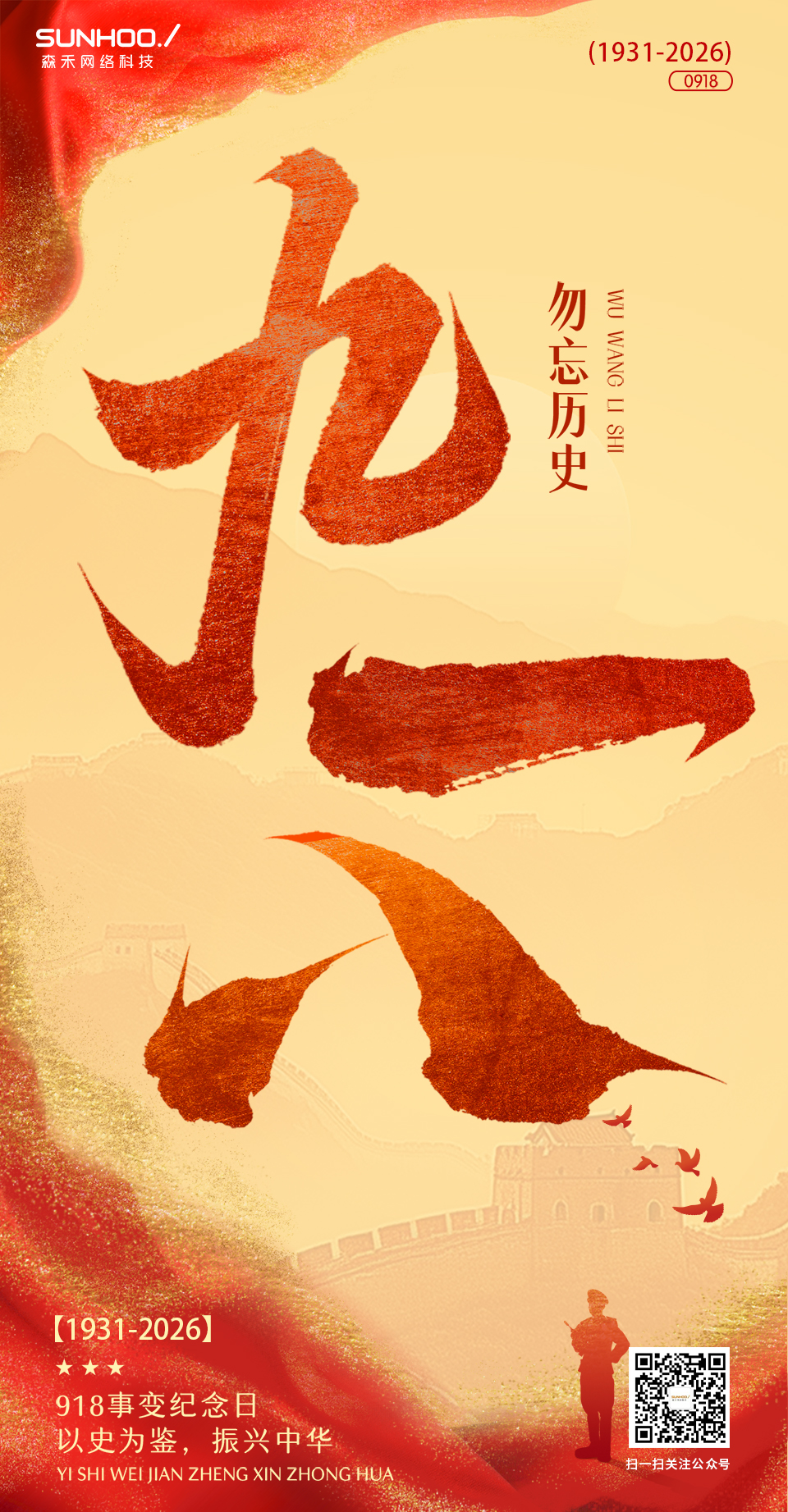 花瓣素材_918事变纪念日历史感全屏竖版海报AIGC_194676010.jpg