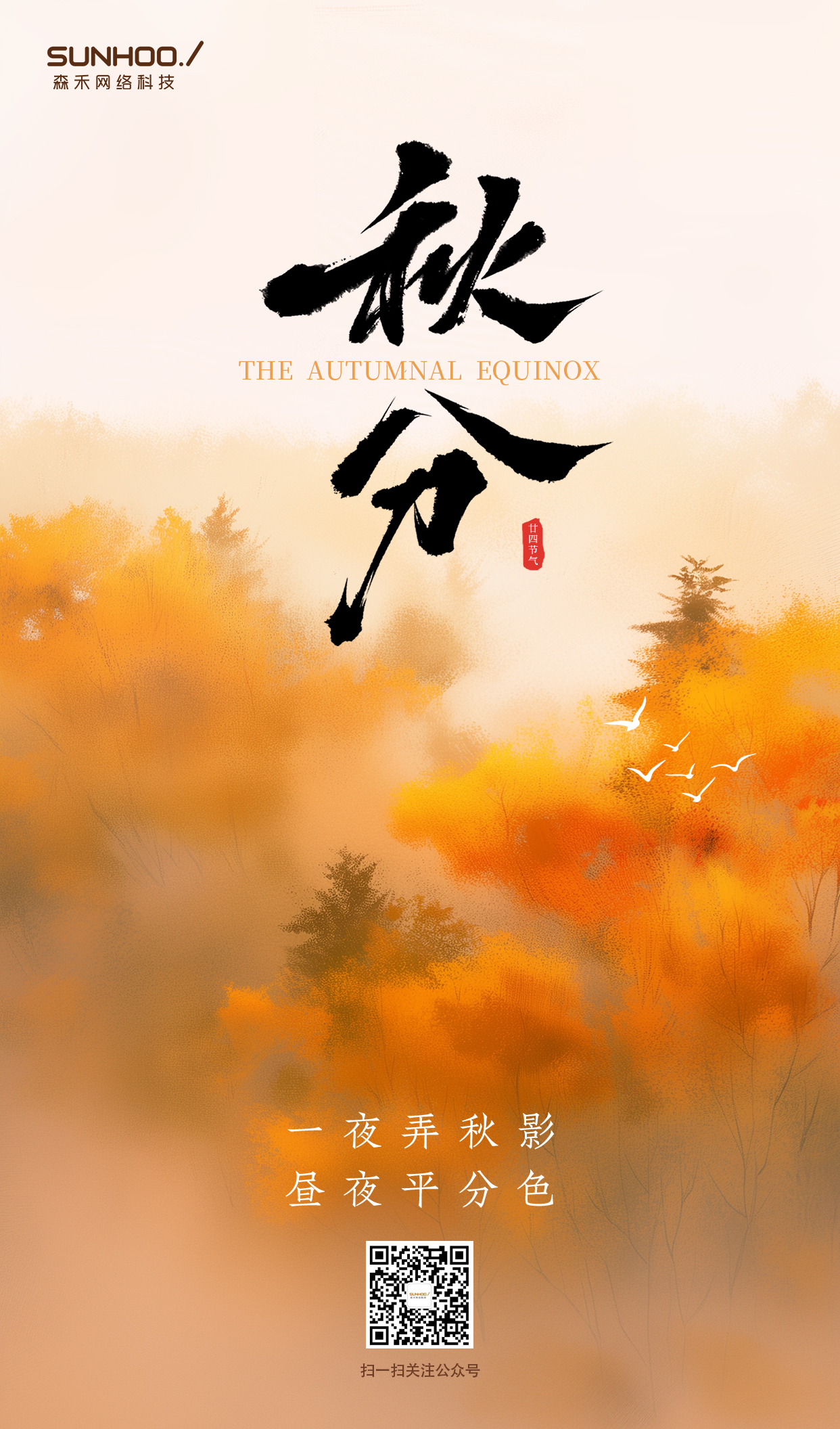 花瓣素材_秋分节气祝福简约竖版海报_193740418.jpg