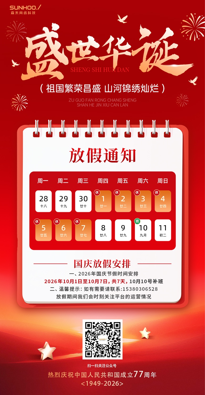 花瓣素材_中秋国庆放假通知海报AIGC_194541250(1).jpg