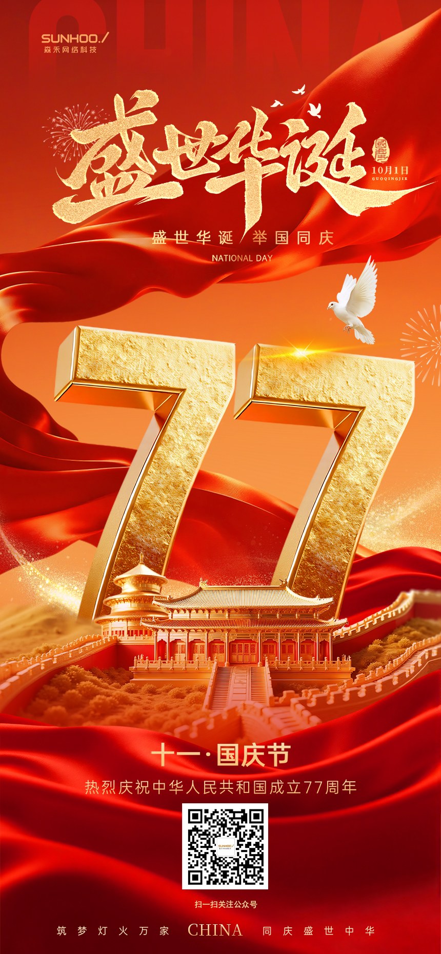 花瓣素材_国庆节祝福76大字喜庆感全屏竖版海报AIGC_194695402(1).jpg